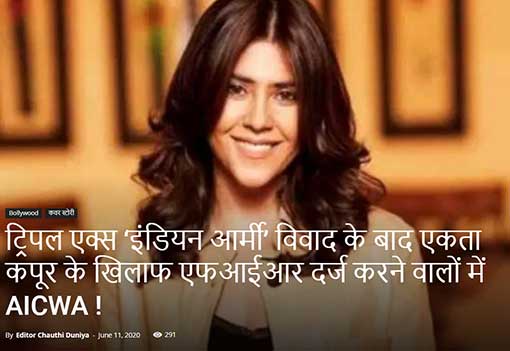 एकता कपूर के खिलाफ